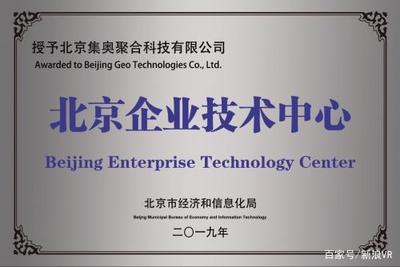集奧聚合喜獲“北京市企業(yè)技術中心”認定，強勁實力備受認可