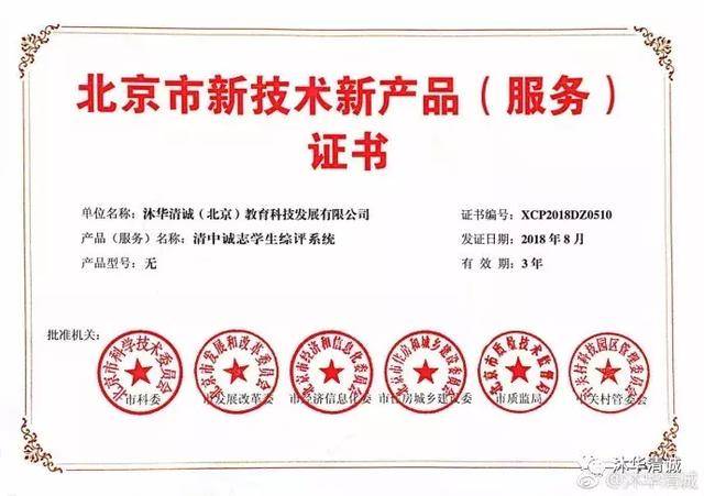 沐華清誠雙認證 科技創新驅動綠色未來，北京技術服務再添新篇章