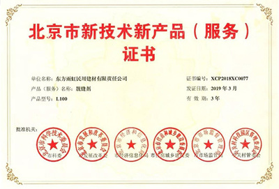 雨虹防水三項創新成果獲北京市新技術新產品認證，彰顯北京技術服務實力