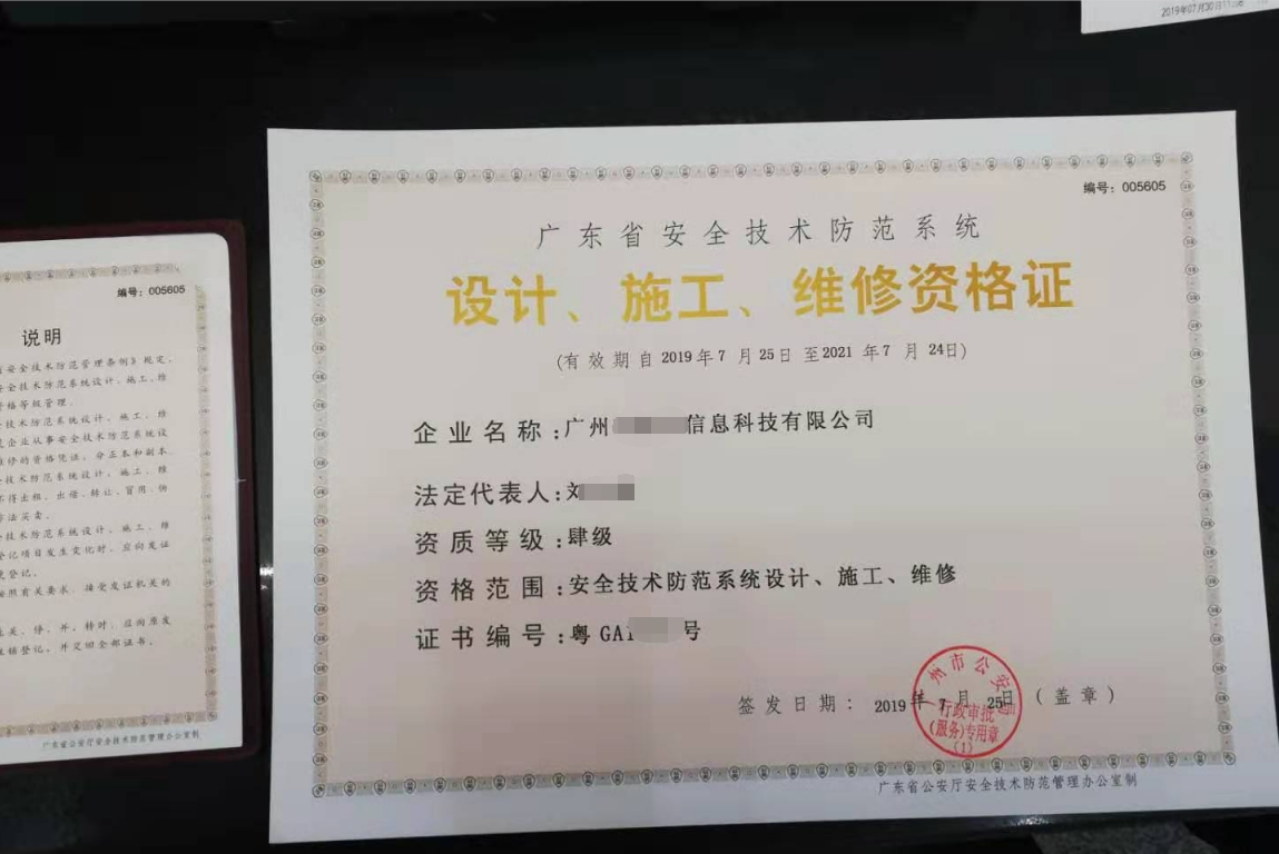 廣東省安全技術防范系統設計、施工與維修資格證 最新版服務指南