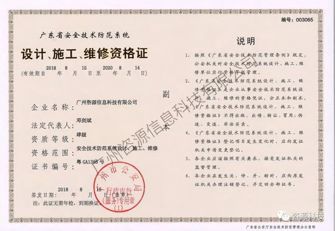 咨源科技獲頒省安防資格證書，技術實力再上新臺階