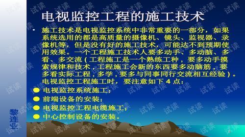 安全防范工程設計與施工技術講座 電視監控工程的施工技術